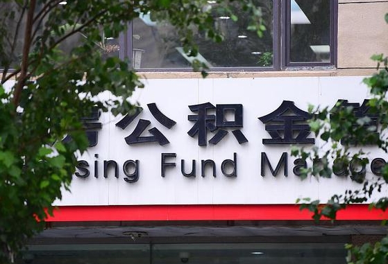 公积金工资的比例-桂林公积金代办平台