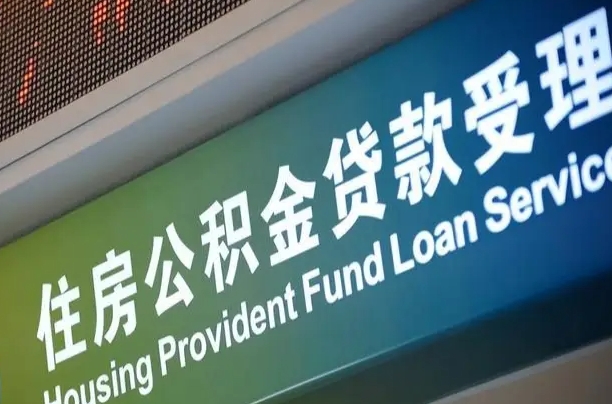 公积金计息-桂林公积金代办平台